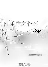 重生作死无双 观明