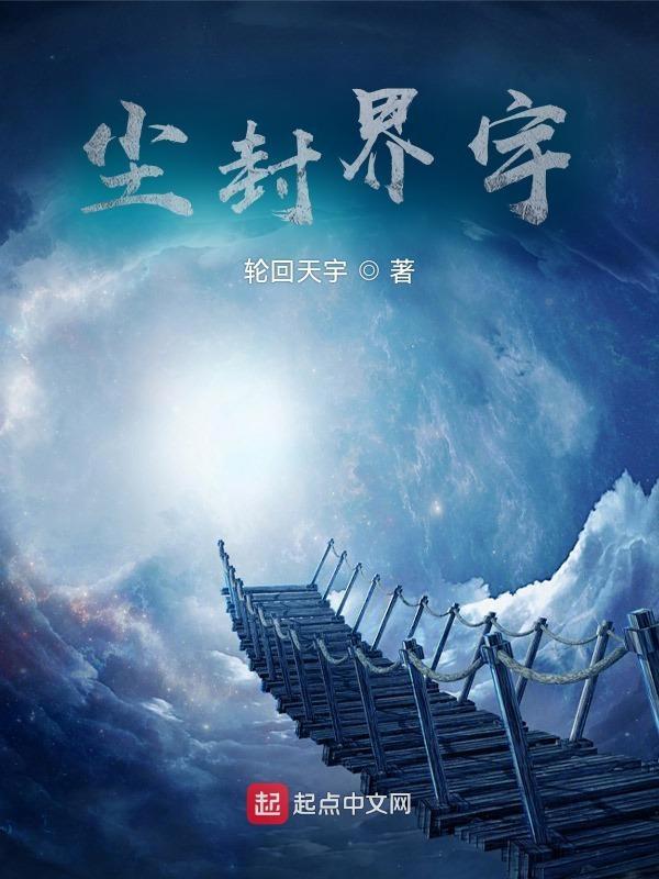 尘封科技有限公司