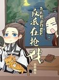 每天起来都看到反派在抢戏txt