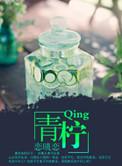 青柠汁