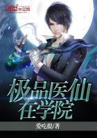 极品医仙免费阅读全文