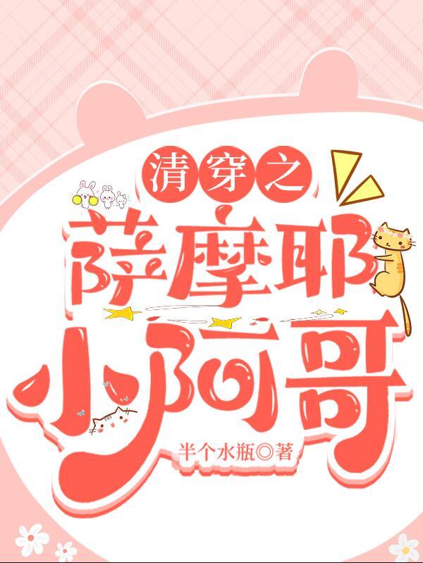 清穿之魔法师阿哥