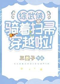 骑扫帚什么意思