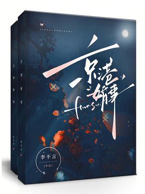 京港婚事无弹窗免费阅读