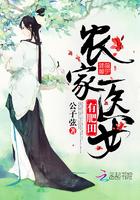 农家医女有点田