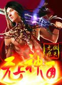 无上神通 出租下半生