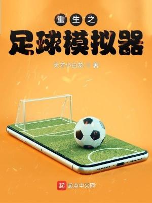 足球模拟游戏app