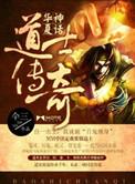 华夏神话道士传奇 第500章