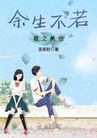 余生不若君之美也什么意思