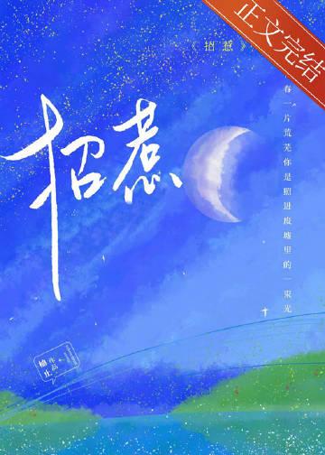 招惹 一枝独秀
