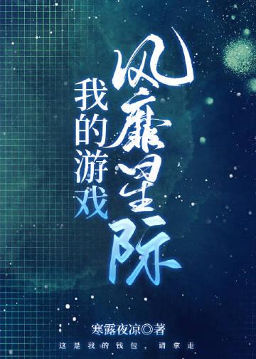 我的游戏风格