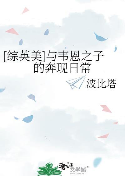 综英美与韦恩之子的奔现日常免费阅读
