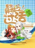 重生异世之过活by穹烈(主受、异能、种田、生子)