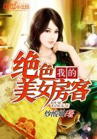 我的绝色老板娘全文阅读