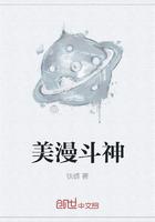 美漫斗神 铁蟒