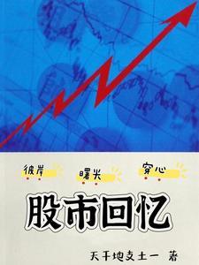 股市基础入门