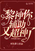 黎神你辅助又超神了好看吗
