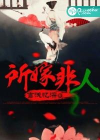 所嫁非人百度百科