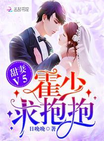甜妻萌宝 霍少宠上天