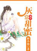 重生灰常甜蜜TXT