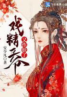 戏精王爷又作妖了免费阅读