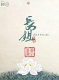 长姐她富甲一方