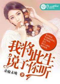 说予你听 聚合中文网