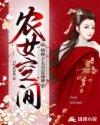 空间农女病相公免费全文