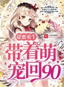 重生之甜蜜宠婚