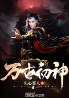 万古神帝天初仙子被推到文章