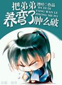 把反派养歪了肿么破by湮叶