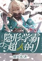 中学隐形学霸