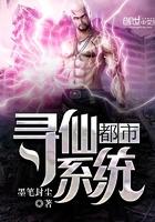 寻仙道