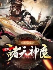 玄幻帝皇之召唤诸天神魔txt