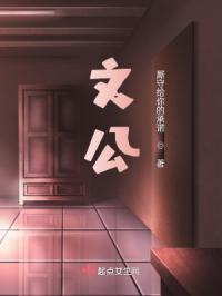 文公之时