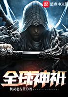 全球神只时代