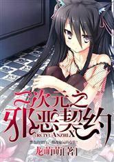 刀剑契约二次元少女