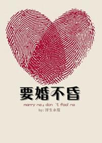 要婚不昏txt