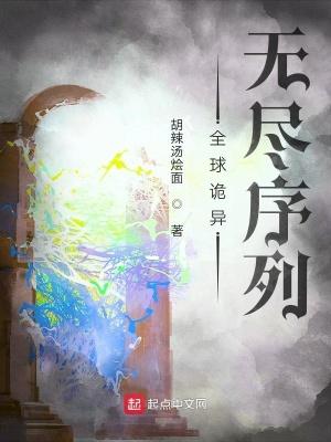 全球诡秘