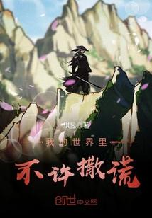 我的世界不允许你诡辩