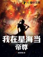 我在星际当咸鱼 最新章节 无弹窗