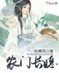 农门长媳免费阅读