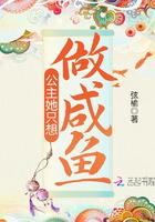 公主她只想富可敌国免费阅读