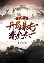 洪荒之开局暴打东皇太一书包
