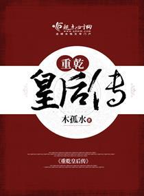 乾隆重生爱继后