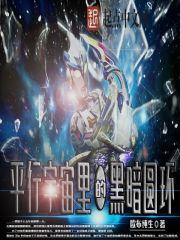 平行宇宙小黑蛛图片