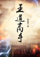 王道是哪本