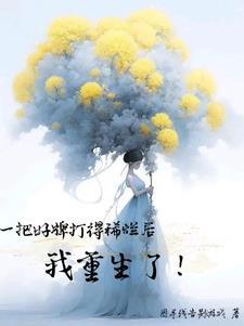 把一手好牌打烂的说说