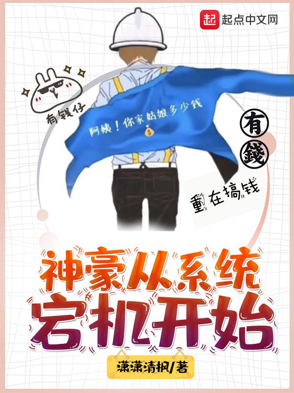 公认十大最好看神豪文