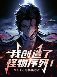 废墟求生我能让万物无限进化